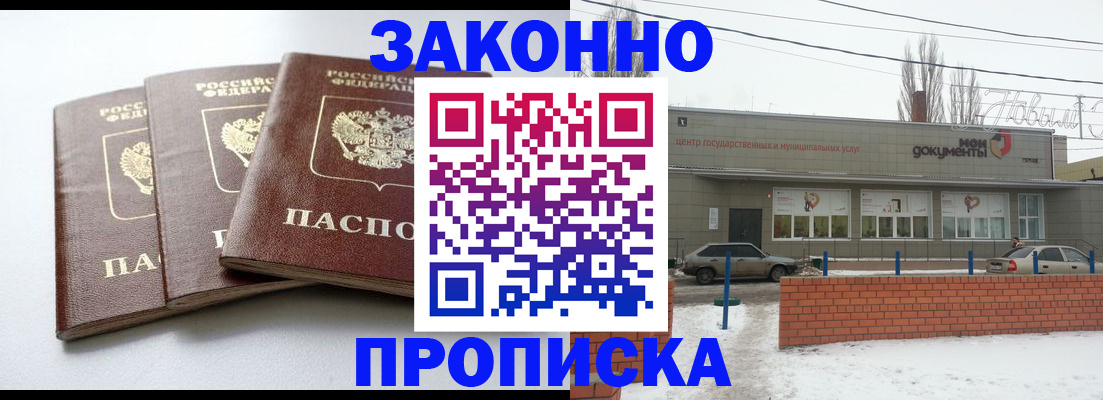 прописка для кредита в Оби