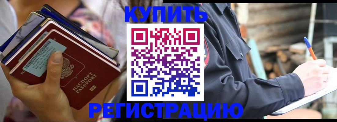 временная прописка в Оби