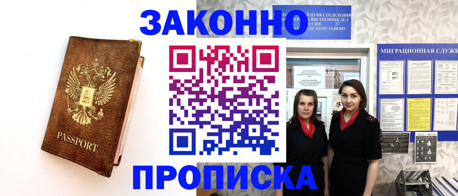 временная регистрация для школы в Оби